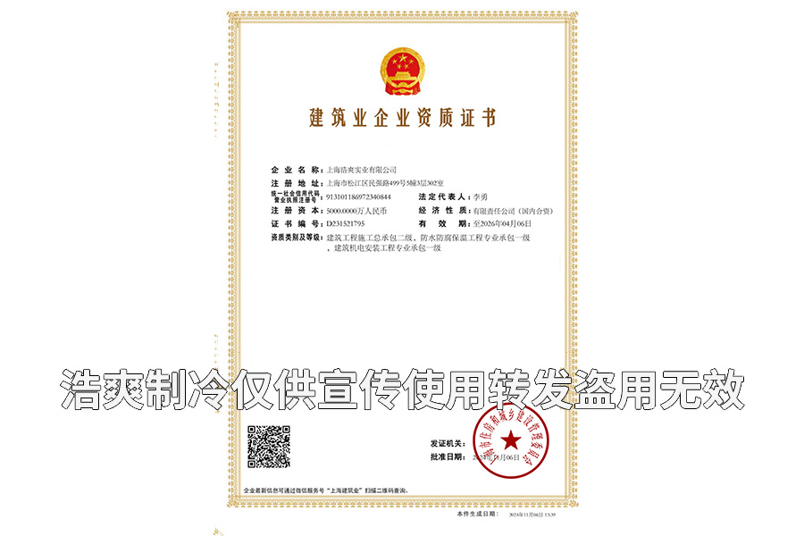 建筑工程施工总承包资质