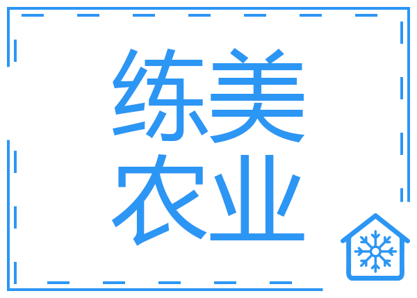 湖州练美农业果蔬产地型气调冷库工程项目