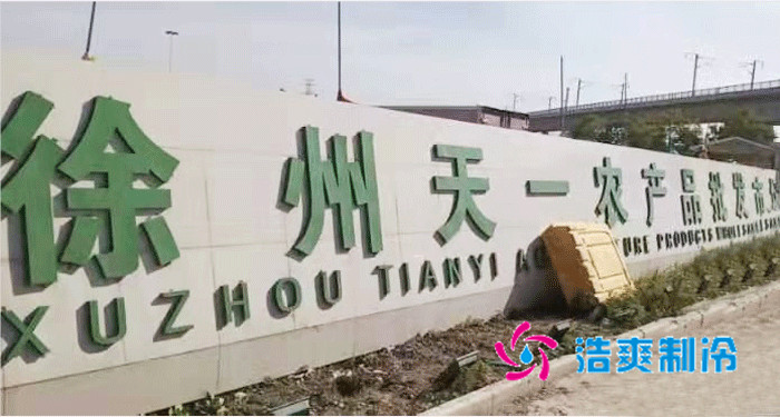 冷链物流冷库