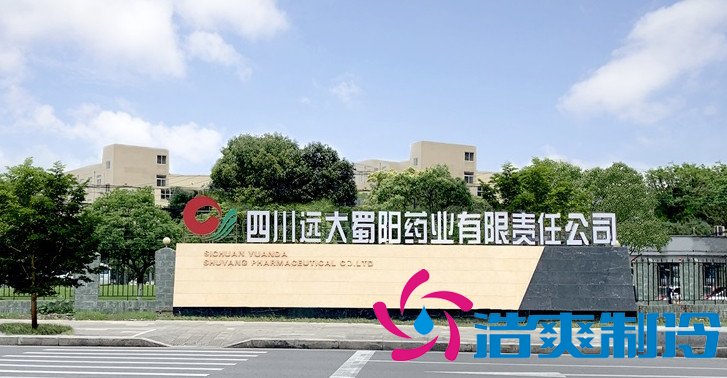 四川远大蜀阳5000m3血液制品低温冷藏库新工程案例