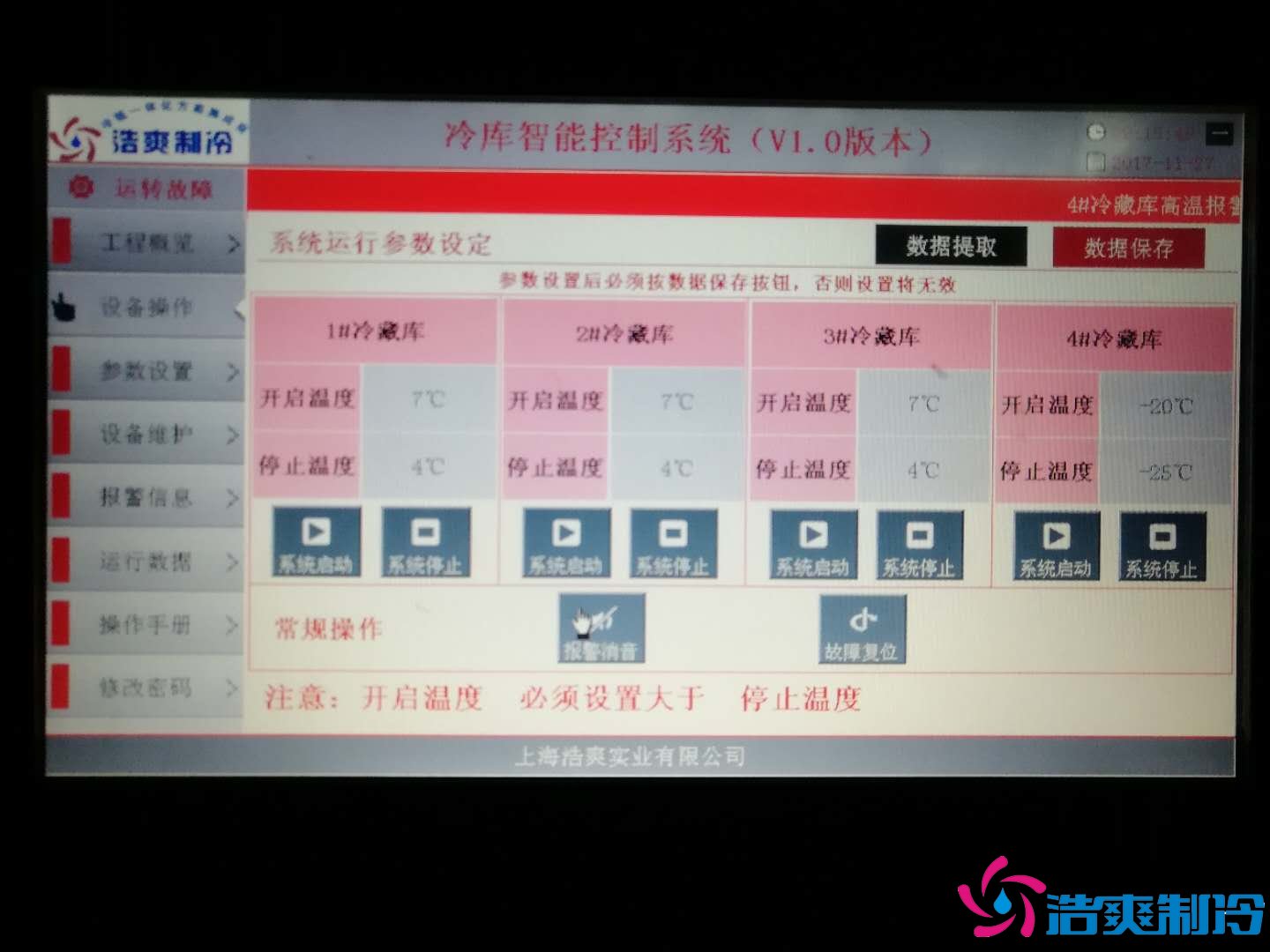 医疗冷库