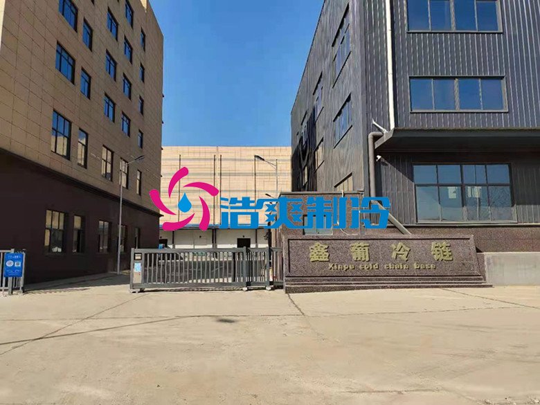浩爽制冷，冷链物流冷库，低温冷冻库